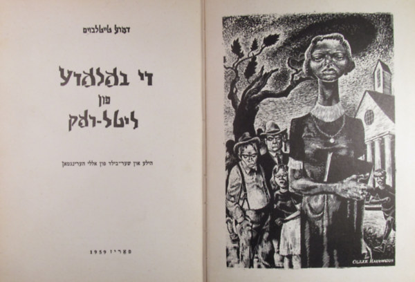 La Ballade de Little-Rock