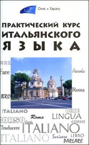 Gyakorlati olasz nyelvtanfolyam, orosz nyelv� - Prakticheskiy kurs ital'yanskogo yazyka