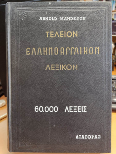 A Complete Greek-English Dictionary